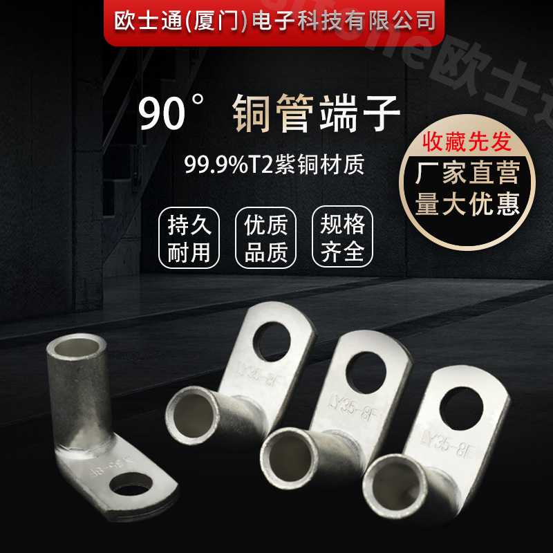 90°铜管端子铜鼻子铜冷压接线端子90°度铜管端子铜电缆接头