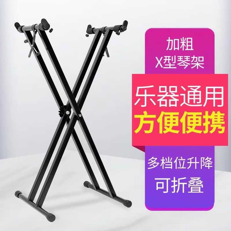 加厚便携式X型电子琴架双管手提式61键88键电钢琴古筝架键盘支架