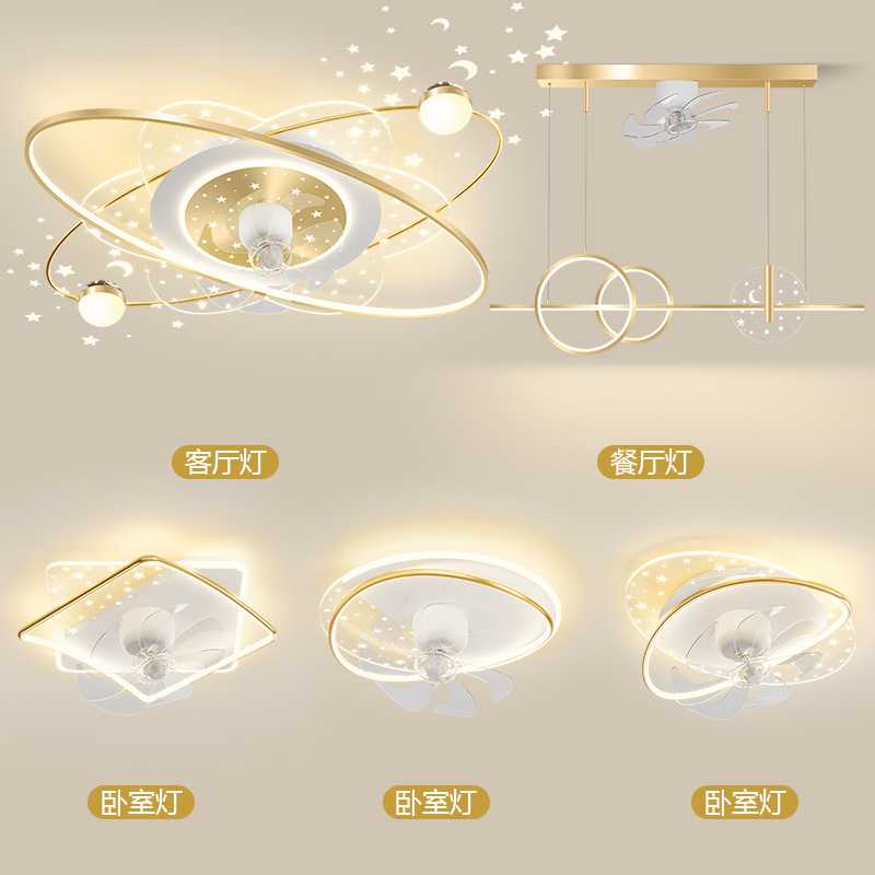 现代简约卧室书房摇头风扇灯创意星空客厅餐厅全屋套餐一体吸顶灯
