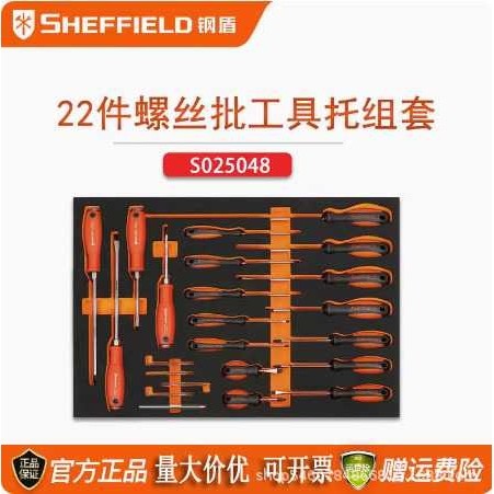 钢盾22件螺丝批工具托组套S025048一字十字花型螺丝批套装组套