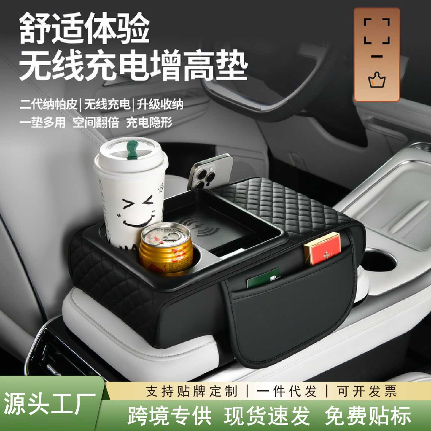 车载扶手箱增高无线充电汽车扶手箱垫车充杯架纸巾盒扶手箱增高垫图片