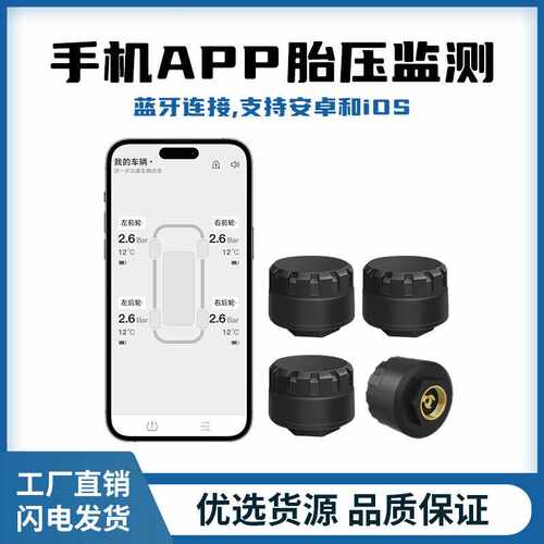 CAREUD/凯佑 新款手机APP蓝牙胎压监测外置适用车型2轮4轮6轮TPMS