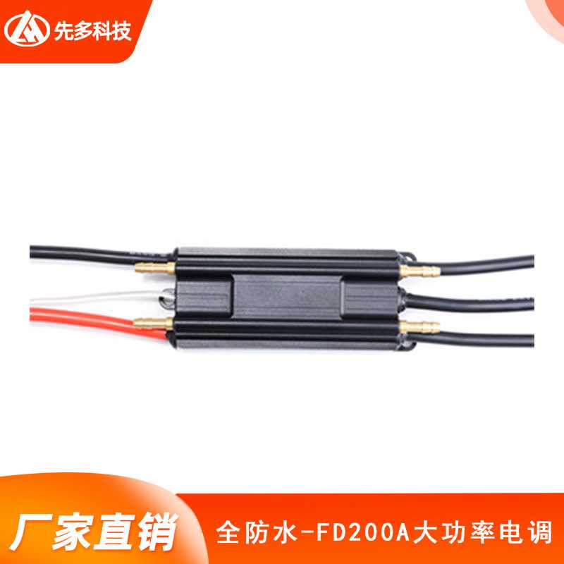 200A双向防水无刷电机电调无刷电机控制器水冷车用船用电调调速器