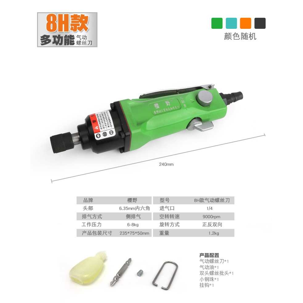 樱野8H木工厂气动螺丝刀风批气批螺批罗批风动起子冲击螺丝批工具