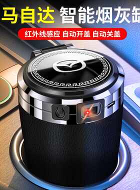 适用马自达智能车载烟灰缸马3/6/8CX-4/5马2阿特兹昂克赛拉防飞灰