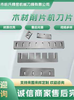 木材削片机刀片BX216218鼓式破碎机刀片净片机树枝木屑粉碎机刀片