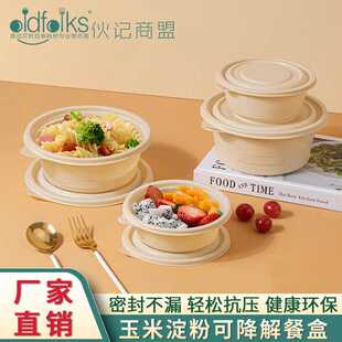 一次性汤碗粥面水饺外卖打包碗糖水圆碗快餐盒玉米淀粉可降解圆碗