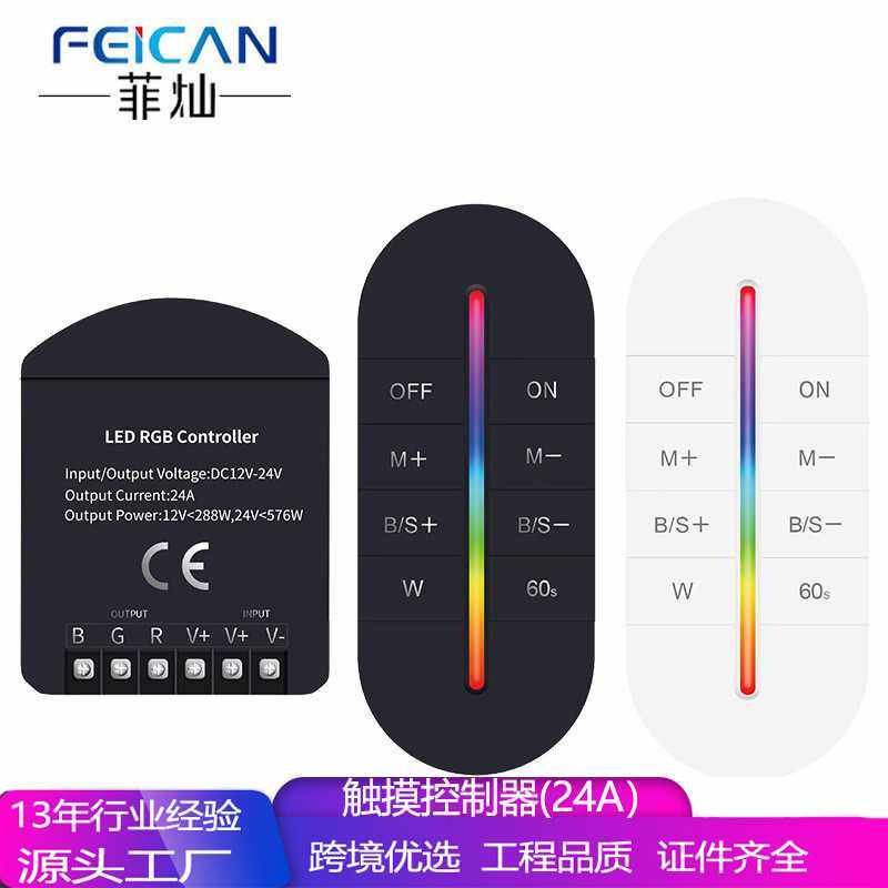 源头厂家私模全触摸rgb控制器跨境12V24V彩色led控制器灯带控制器,电子元器件市场,其它元器件,淘宝优惠券,粉丝福利购,淘宝优惠卷
