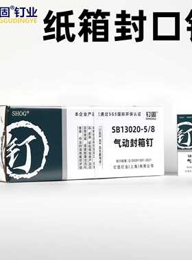 气动钉纸箱侧边封箱钉箱子侧面封箱钉SB-103020-5/81/28/3瓦楞纸