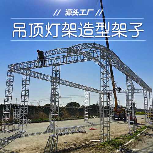 铝合金桁架 大规格大承重架子演出现场音乐节truss架桁架顶棚
