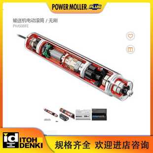 340 024 UR570A包胶防打滑耐磨 itoh伊东电动滚筒PM500FE