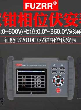 征能FR2010E+双钳数字相位伏安表电压电流及频率相位测量仪