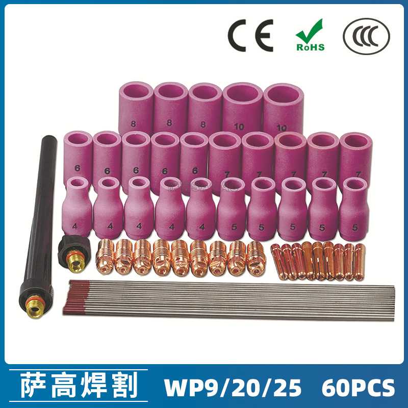 氩弧焊枪配件玻璃套装WP-9/20/25焊枪配件 60PCS 钨极夹枪尾瓷嘴