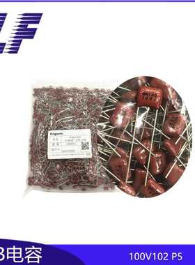CBB薄膜电容 100V102 0.001UF 1NF P5 5% Kingsonic晶松 质优