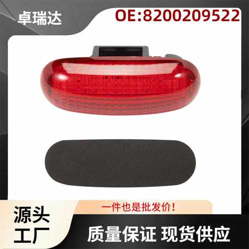 8200209522适用菲亚特Punto Evo第三刹车灯高位刹车灯