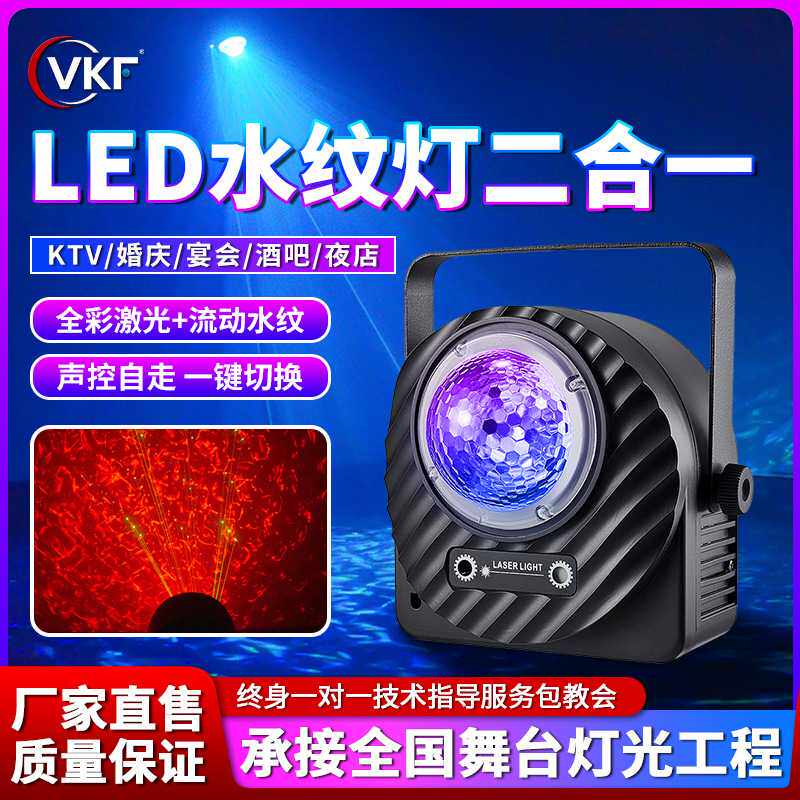 水纹二合一智能灯水波纹派对光束舞台灯光设备大小功率工程氛围灯
