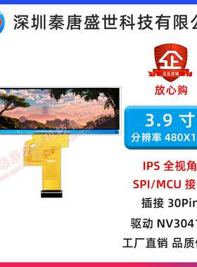 3.9寸TFT显示屏插接30pin驱动NV3041A接口SPI/MCU分辨率480*128