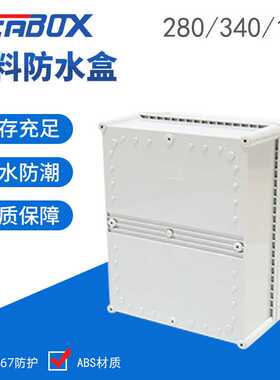 户外防水接线盒塑料ABS防水盒螺钉型340x280x180可开孔按钮监控盒