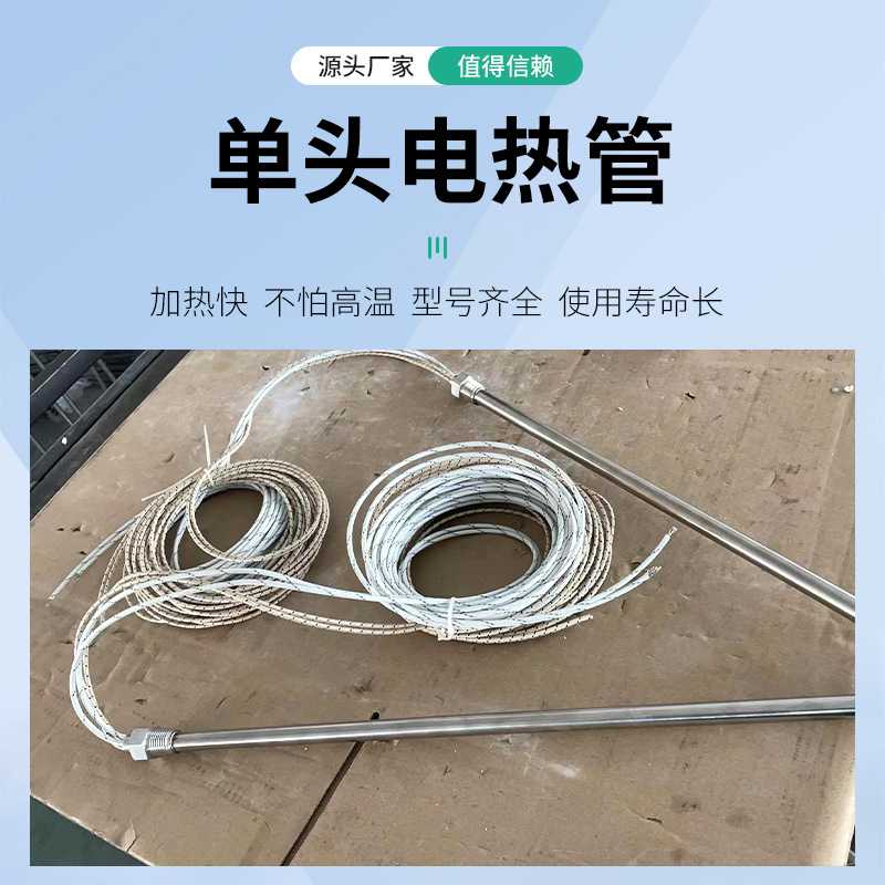 单头电热管厂家  不锈钢烧烤炉电加热棒分控制系统货源充足