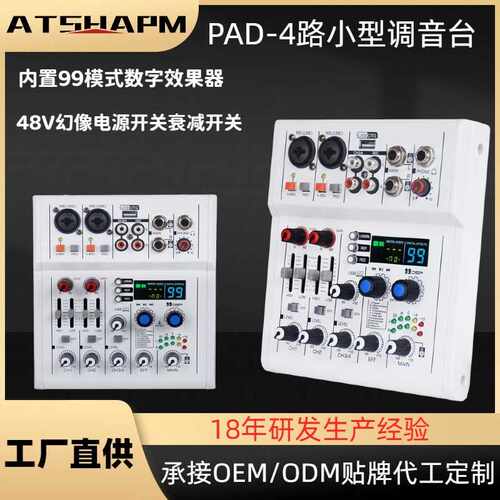 专业四路小型声卡纯调音台PAD-4S家用K歌户外舞台KTV