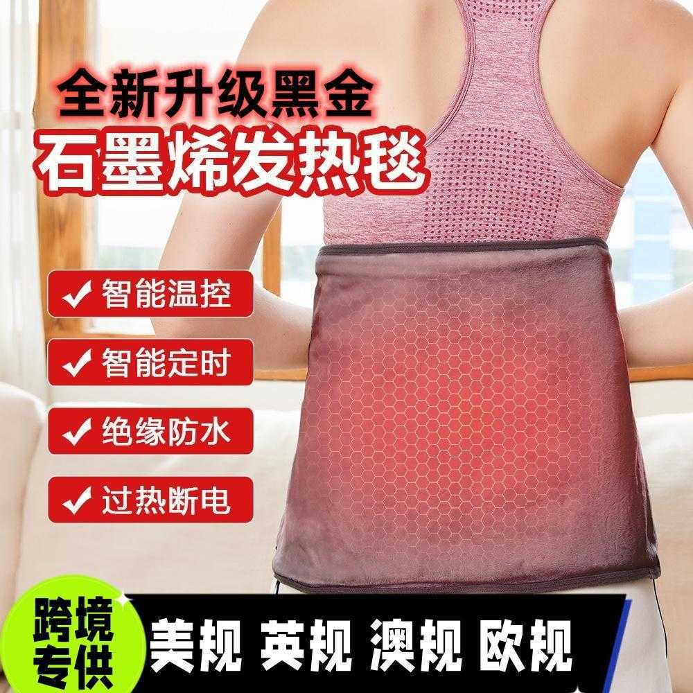 石墨烯电加热护腰电热毯跨境美规欧规带保暖12伏24v热敷包理疗