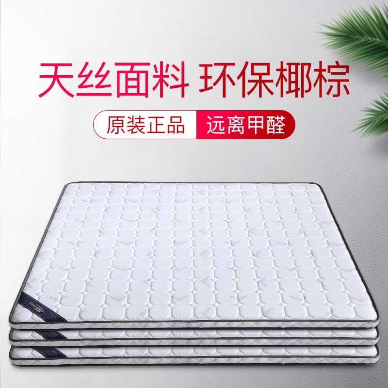 床垫天然3E椰梦维棕垫1.0米1.2米1.35米1.5米硬棕榈5/8/10公分厚
