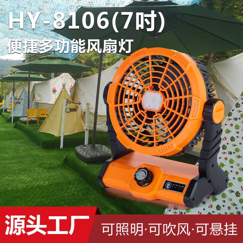 户外太阳能风扇灯帐篷挂壁电风扇usb充电小风扇带灯野营露营风扇