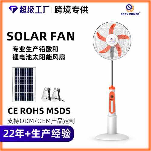 外贸12V16寸DC太阳能风扇家用落地扇带LED灯充电rechargeable fan