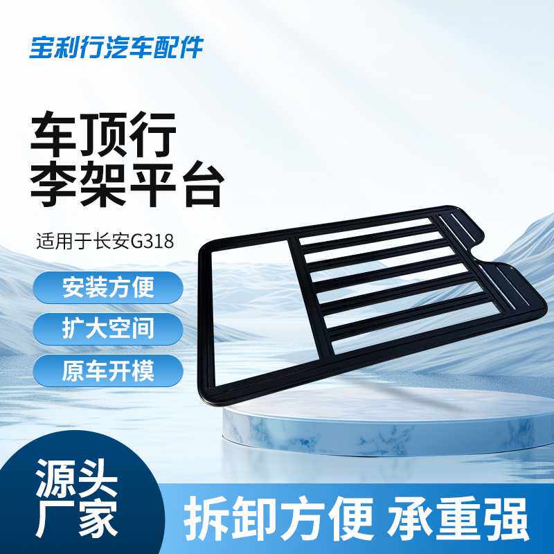 跨境车顶架适用于长安G318行李架行李框车顶平台悬空通用支架