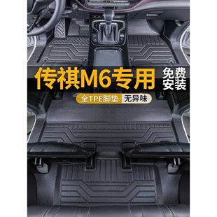 适用广汽传祺m6pro脚垫全包围传奇gm6改装饰TPE汽车用品脚垫