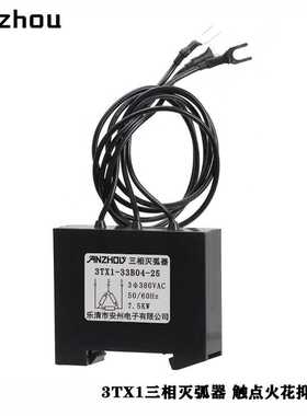 4kw-7.5KW电机三相灭弧器3TX1-33B04-25火花抑制器3TX1-33B03-25