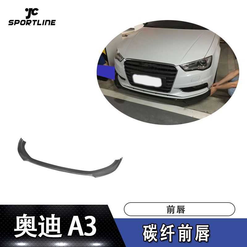 适用于A3前唇防撞条普通版三厢车改装前铲奥迪前保险杠扰流板图片