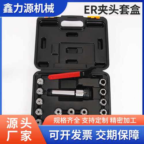 出售MT2-ER32-19PCS 铣夹头套装 莫氏2号刀柄 铣刀杆 筒夹19只装