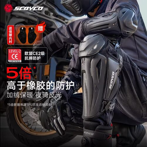 赛羽摩托骑行护膝护肘CE2级
