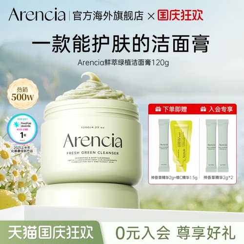 ARENCIA年糕洁面清洁毛孔去黑头