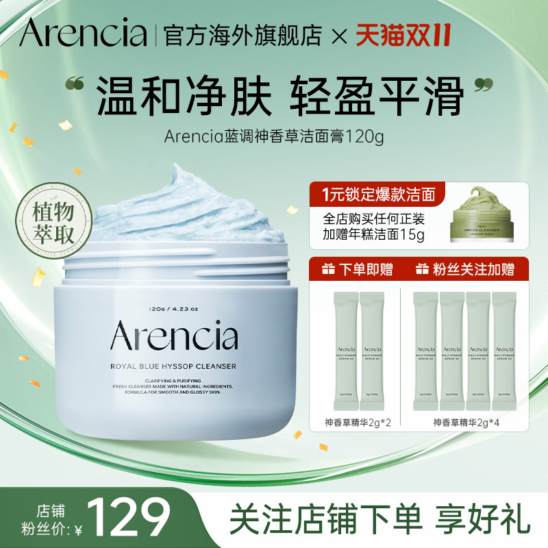 Arencia神香草年糕洁面膏强力清洁泥膜控油皮去角质卸妆洗面奶女
