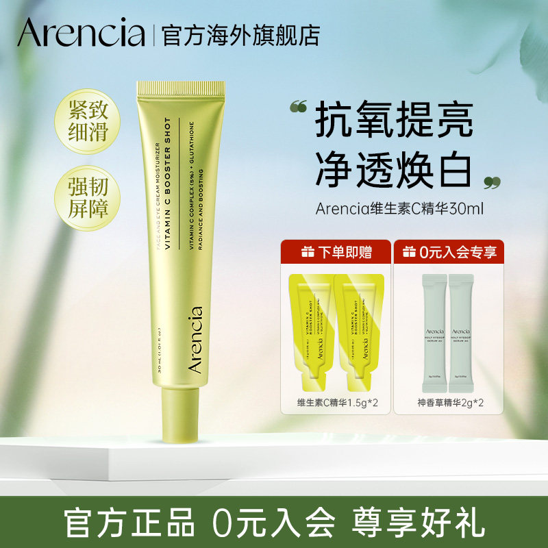 Arencia维生素C抗皱紧致淡纹精华图片