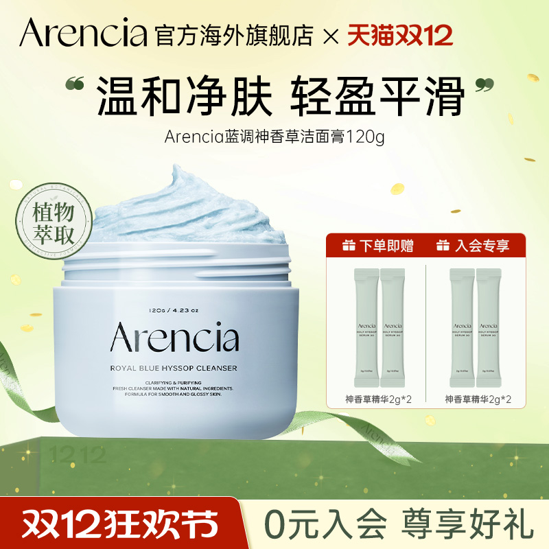 Arencia神香草年糕洁面膏强力清洁泥膜控油皮去角质卸妆洗面奶女