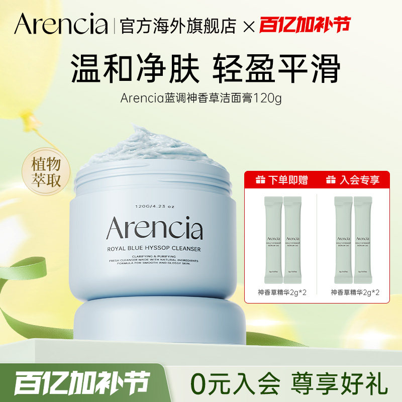 Arencia神香草年糕洁面膏强力清洁泥膜控油皮去角质卸妆洗面奶女