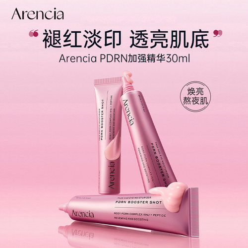 Arencia PDRN加强精华三文鱼精华眼霜祛暗沉焕白全脸眼霜精华面霜
