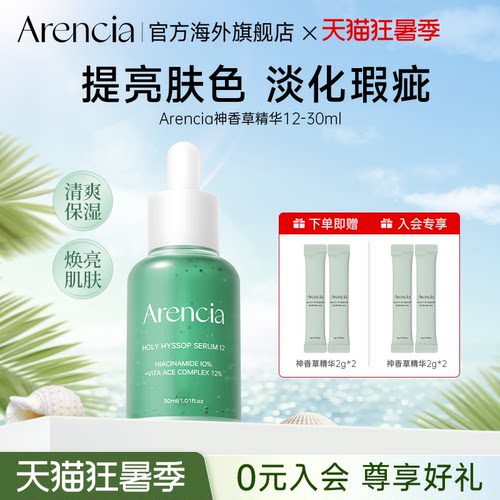Arencia神香草精华液冷白皮焕白提亮补水保湿改善肤色韩国护肤品