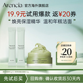 神香草精华2g 尝鲜小样 Arencia鲜萃绿植洁面膏15g