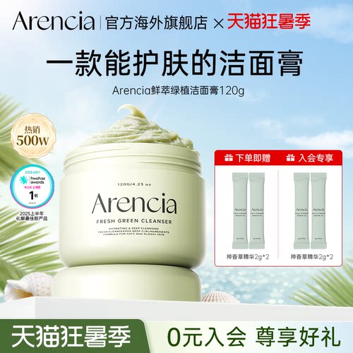 ARENCIA年糕洁面清洁泥膜洗面奶