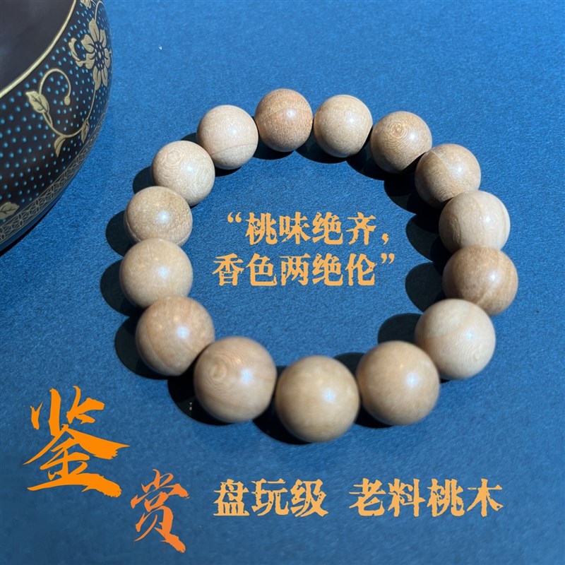 天然老桃木手串女款原木无漆手链男士高端文玩念珠佛珠手环