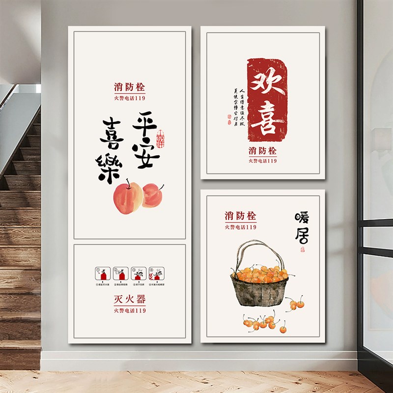 创意平安喜乐消防栓贴纸消火栓门灭火器箱标识遮挡自粘装饰贴画