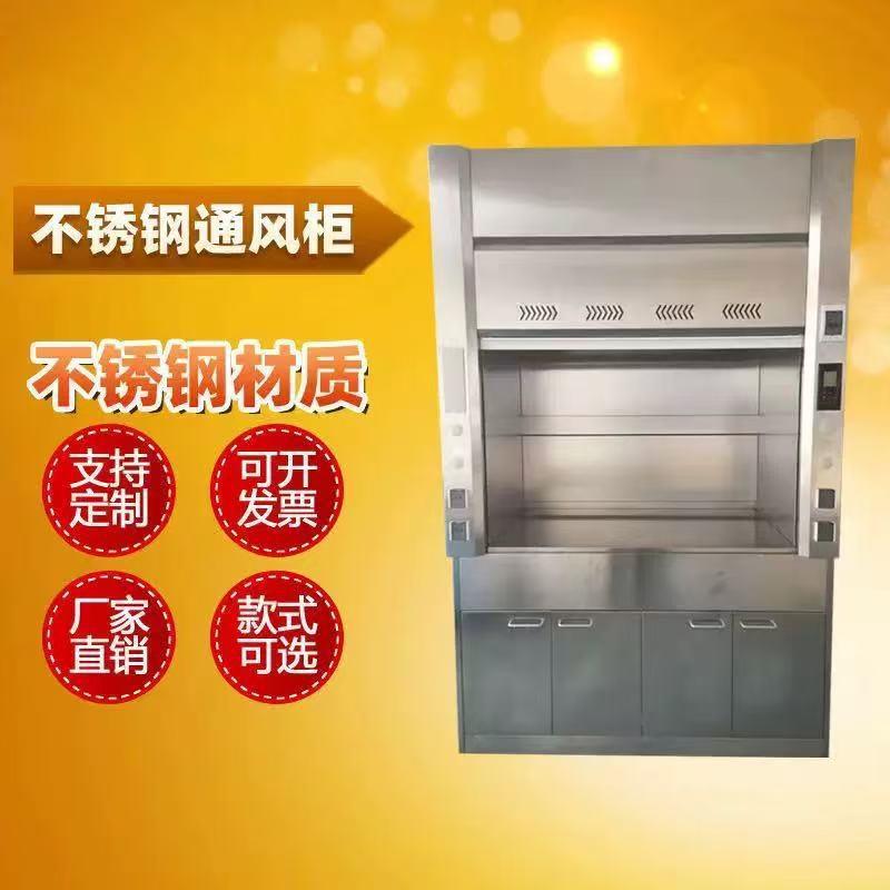 不锈钢通风柜304不锈钢通风橱风机风管玻璃钢通风柜实验室通风柜