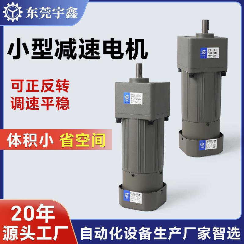200W微型齿轮减速电机380V小型减速电机AC交流齿轮减速马达供应