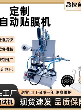 定制小型贴膜机高精度半自动裁切贴膜机鼠标耳机平板电脑自动贴膜