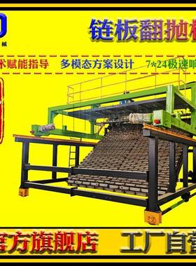 链板翻抛机有机肥粪便发酵污泥翻堆好氧发酵设备高温发酵输送