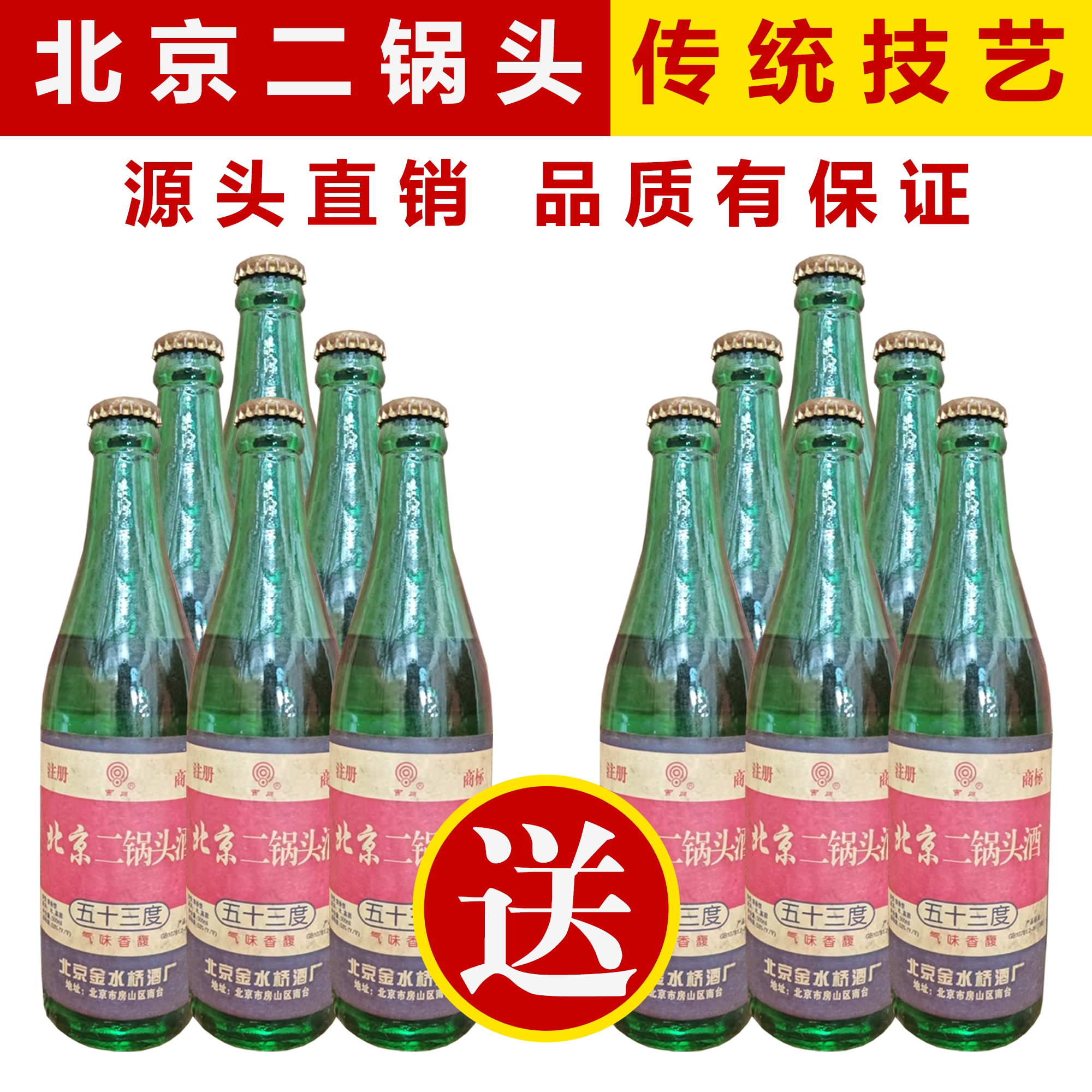 【北京二锅头】苏凤春53度清香型白酒纯粮食酒水特价清香型白酒